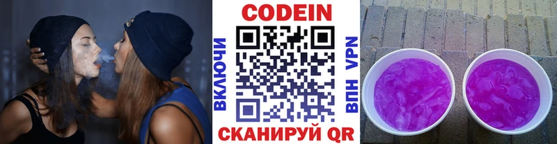 Кодеиновый сироп Lean напиток Lean (лин) shop наркотические препараты Свободный